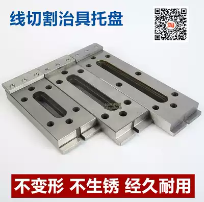 Wire cutting slow-moving wire accessories slow-moving wire fixture One-Eye fixture stainless steel fixture fixture pallet fixture