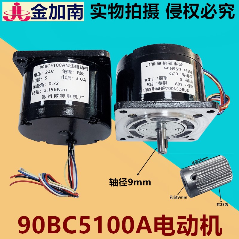 Punching machine punching spindle lifting motor 90BC5100A stepper motor 90BC5100A motor