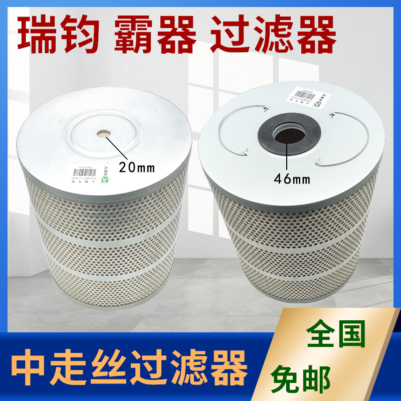 Ruijunrui middle wire filter Spark machine filter line cutting filter 260*46*300mm