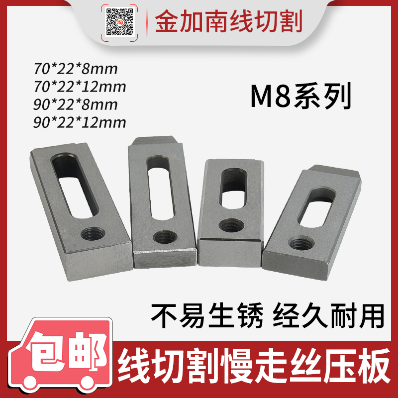 Wire cutting slow walking wire accessories Stainless Steel pressure plate Clamp Stainless Steel escort plate Slow walking wire pressure plate tool