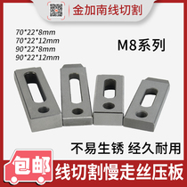 Wire cutting slow wire accessories Stainless steel platen fixture fixture Stainless steel platen slow wire platen fixture