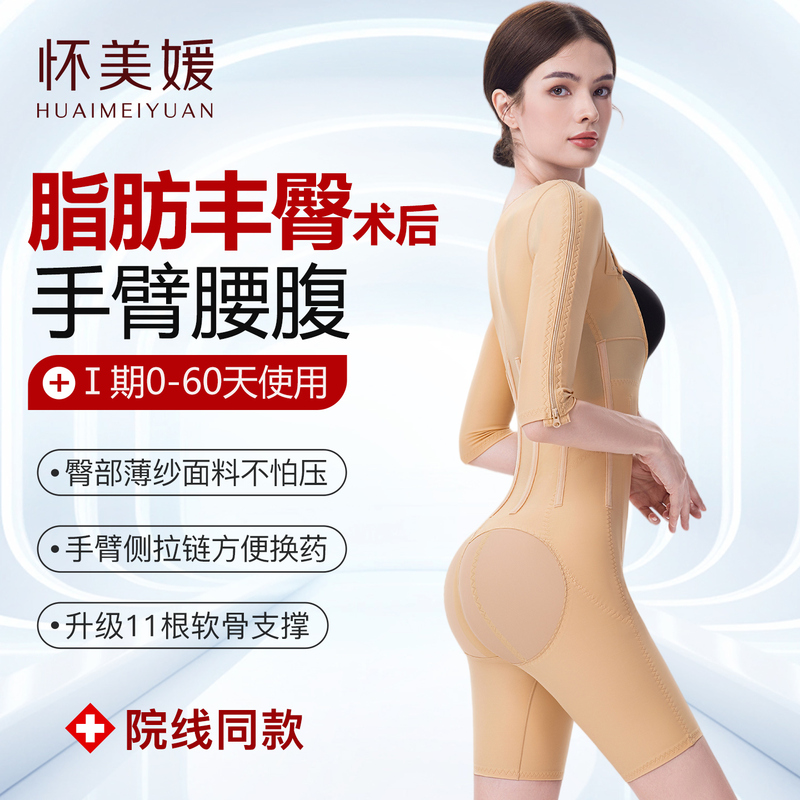 Post-Surgery Shapewear for Arms, Waist, and Abdomen after Liposuction, Post-Surgery Shapewear for Upper Body Liposuction and Buttocks Augmentation