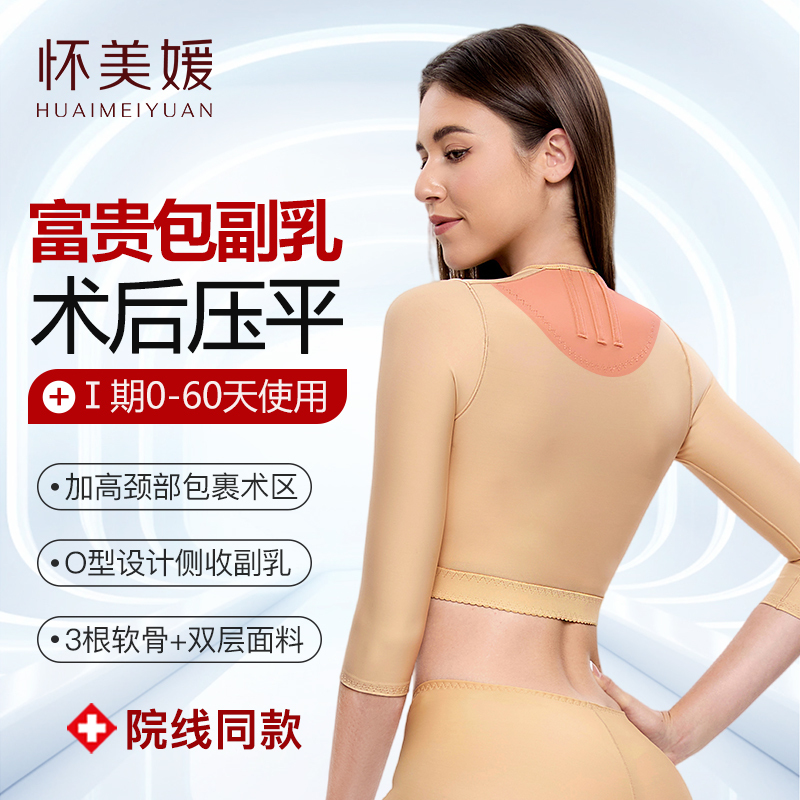 Post-Surgery Shapewear for Slimming the Upper Body and Reducing Arm Fat, Double Chin, and Side Breast Fat