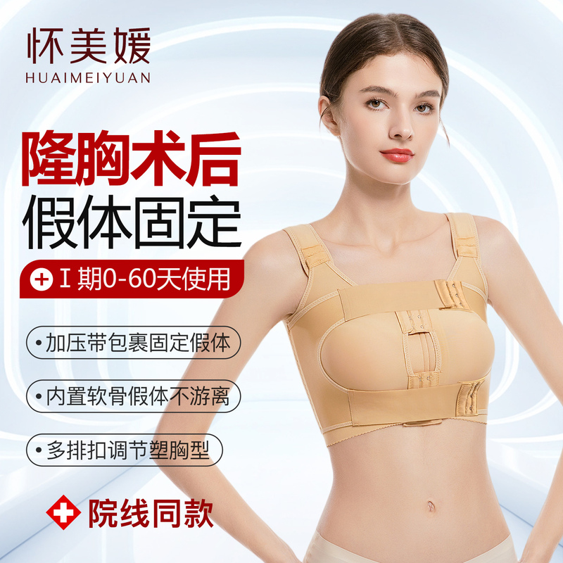 Huaimeiyuan Breast Augmentation and Reduction Surgery Post-Operative Prosthetic Fixation Bra, Breast Reconstruction Surgery Bra, Shapewear