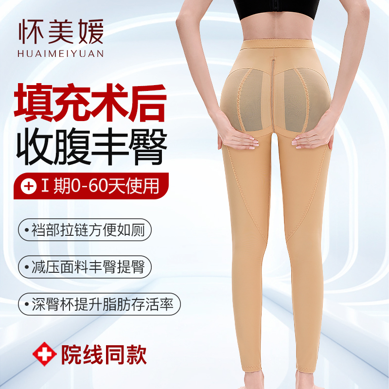 Huaimeiyuan Thigh Liposuction, Buttock Augmentation, Post-Surgery Butt Lift, Tummy Control, Waist Shaping, Butt Filling, Leg Shaping, Body Shaping Pants