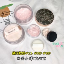 Deko Bulk Powder Small Sample Control Oil Matt Makeup Honey Powder Bulk Powder 00#10#11#80小样试用装含粉扑