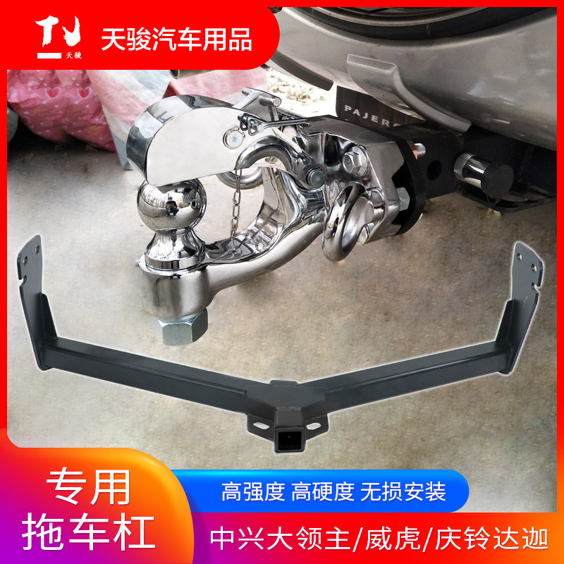 ZTE big lord Weihu trailer hook Qingling Dajia trailer bar pickup modified rogue traction hook bracket bar