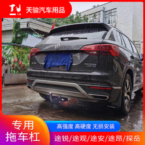 Exploring the Yue Tiguan Trailer Hook Tuguan L Tuan Torui Tu Ang Trailer Bar Modified Rogue Traction Hook Bracket