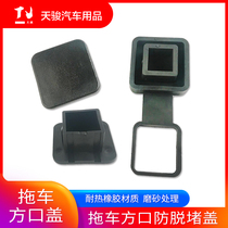 Car trailer square mouth cover American trailer bar square mouth cover square barrel rubber cover Trailer hook base decoration