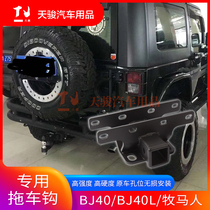 Jeep JEPP Wrangler Trailer Hook Beijing BJ40 BJ40L Rear Bar Modified Rogue Traction Hook Trailer Accessories