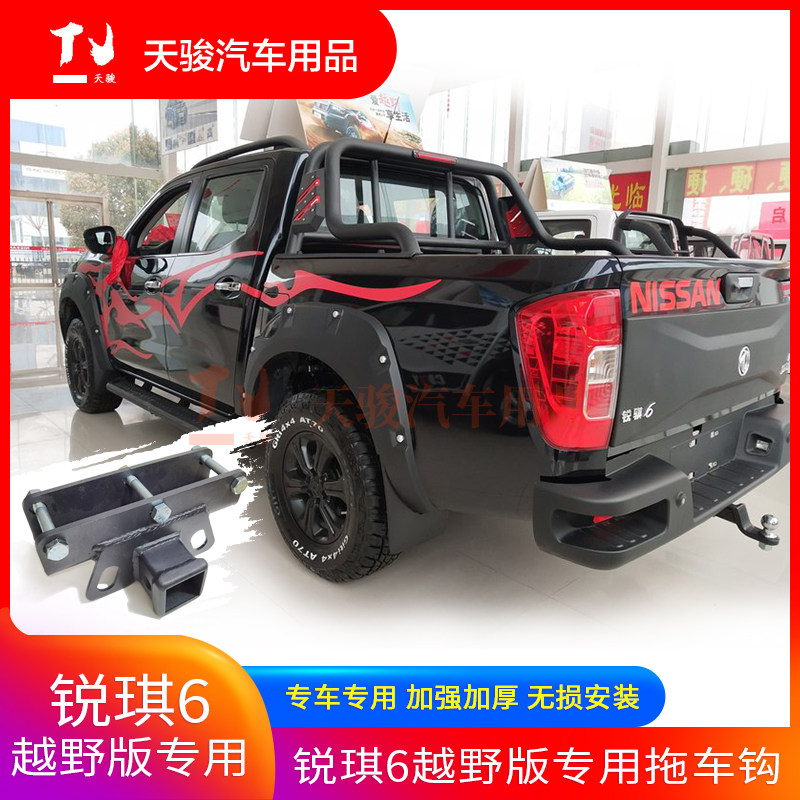 Dedicated to Ruiqi 6 off-road version trailer hook modified special base anti-collision rogue traction hook trailer accessories