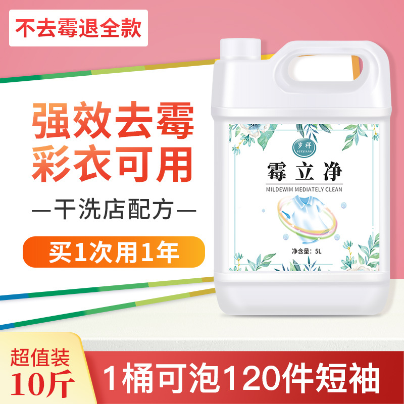 Mildew Stain Remover for Clothes, Specialized for Dry Cleaners, Removes Mold Spots and Stains, Cleans Hotel Sheets, Removes Stains and Yellowing