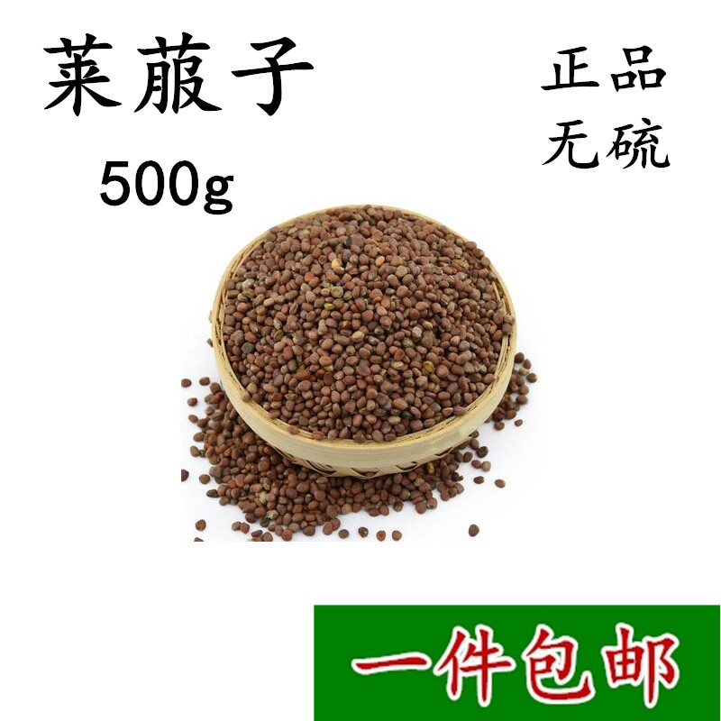 Chinese herbal medicine Radish Seed 500 gr fried of the radish seed pink letdown seed white rounder seed raw Luo Radish seed