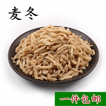 Dwarf lilyturf 500g Chinese herbal medicine supply of wheat asparagus and winter Zhejiang Dwarf Lilyturf Soup Stock 