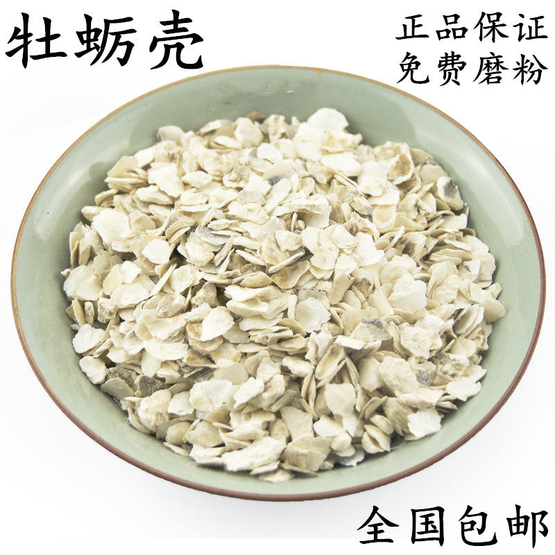 Oyster shell oyster clam oyster clam oyster shell oyster shell Chinese herbal medicine 500g oyster tablets