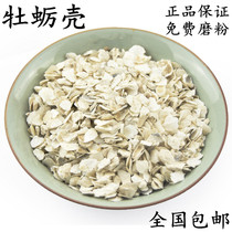 Oyster Shell Oyster Oyster Oyster Oyster Oyster Oyster Shell Sea Oyster Shell Chinese Herbal Medicine 500 gr Oyster Sheet