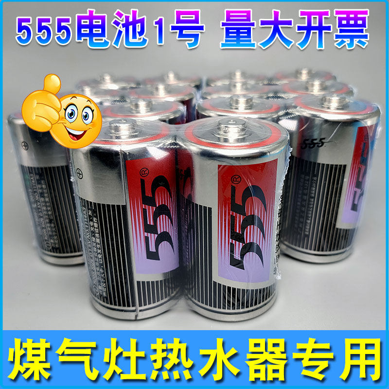 No. 555 Number of batteries 1 1 1 5V 1 R20 Water heater Gas stove 3 5 zinc manganese dry cell tiger head electronics