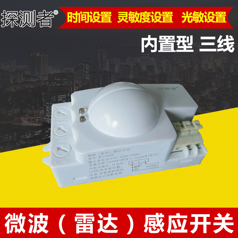 Detector TCZ3800 microwave radar human body intelligent sensor switch built-in 220V with LED energy saving lamp
