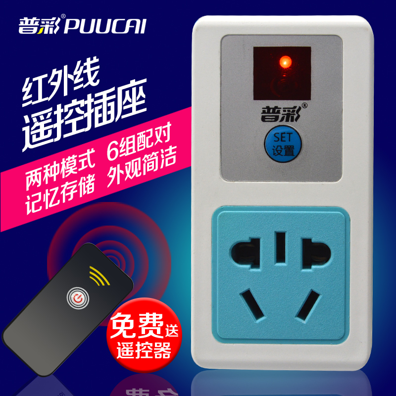 Pu Cai infrared remote control switch 220v power supply intelligent household lamps TV water pump wireless remote control socket