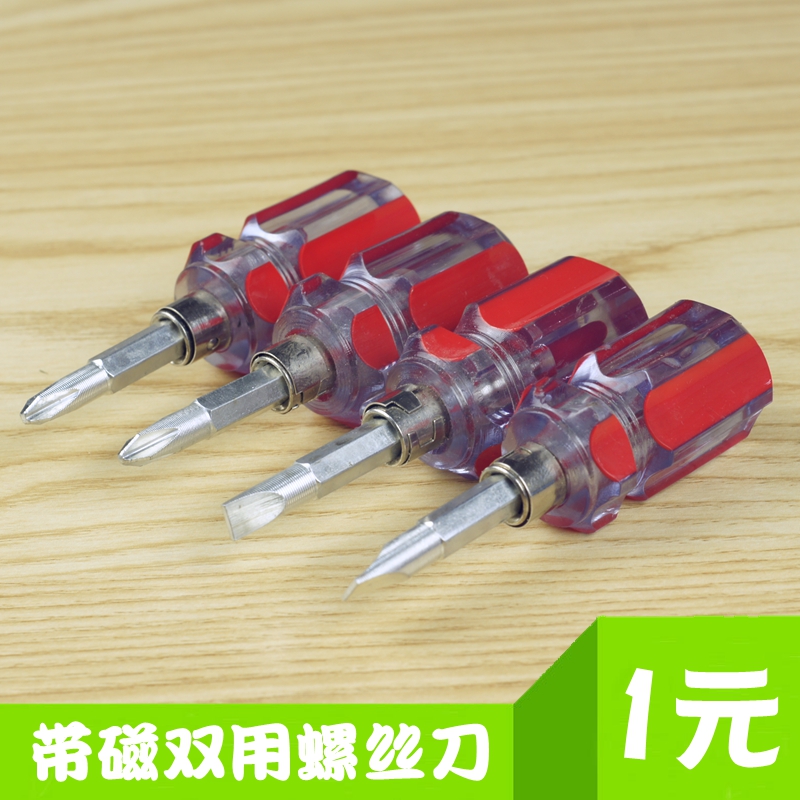 2-inch mini screwdriver multifunction Dual-purpose screwdriver Roster head small screwdriver double head small screwdriver