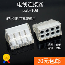 PCT-108 wire connector eight-hole quick splitter terminal block electrical hard wire and connector