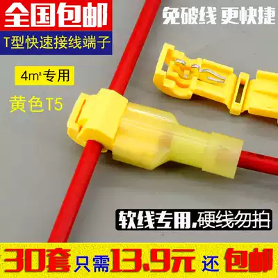 T-type non-breaking fast Wire Terminal connector connector connector distortion-free device clamp wire nail wire clamp T5