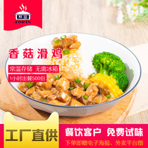 Stay at normal temperature cuisine Takeaway Bag Mushrooms Slide Chicken 200g Commercial Cover Pour Rice Semi-finished Products Convenient for Prefabricated Vegetable Quick Food