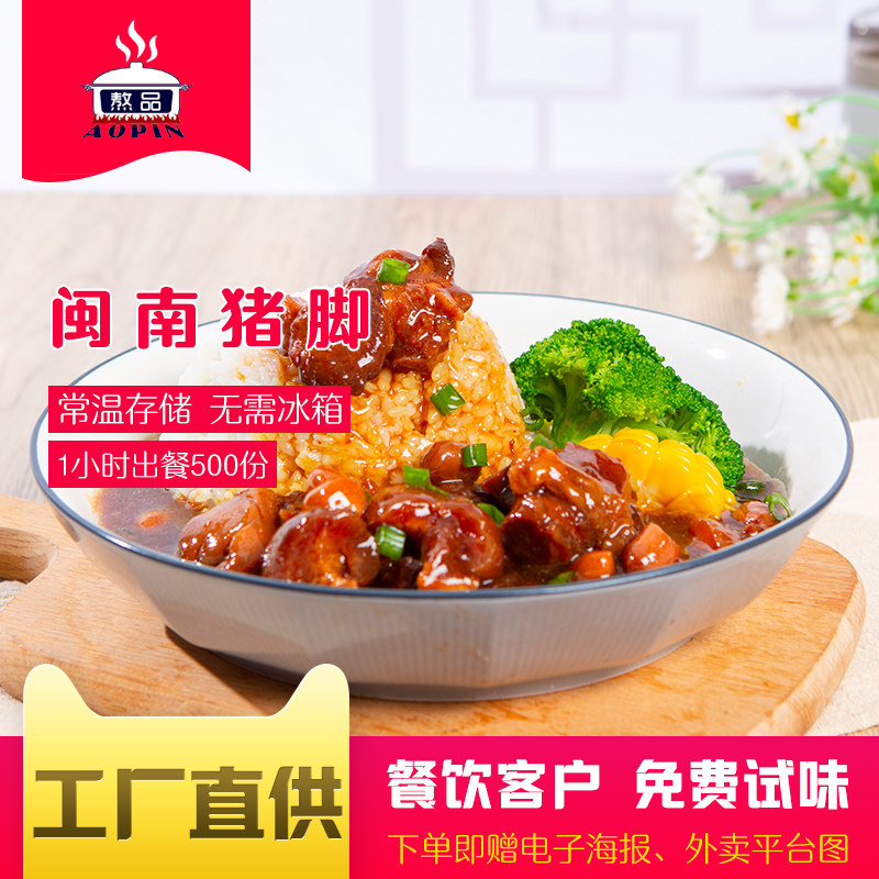 Boiled food at room temperature with Hokkien pig's feet rice 200g fast food commercial delivery fast food prefabricated dish gourmet rice bowl