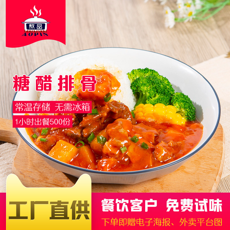 Boiled normal temperature cooking package sweet and sour pork ribs 200g fast food commercial fast food rice bowl delivery convenient pre-made dishes