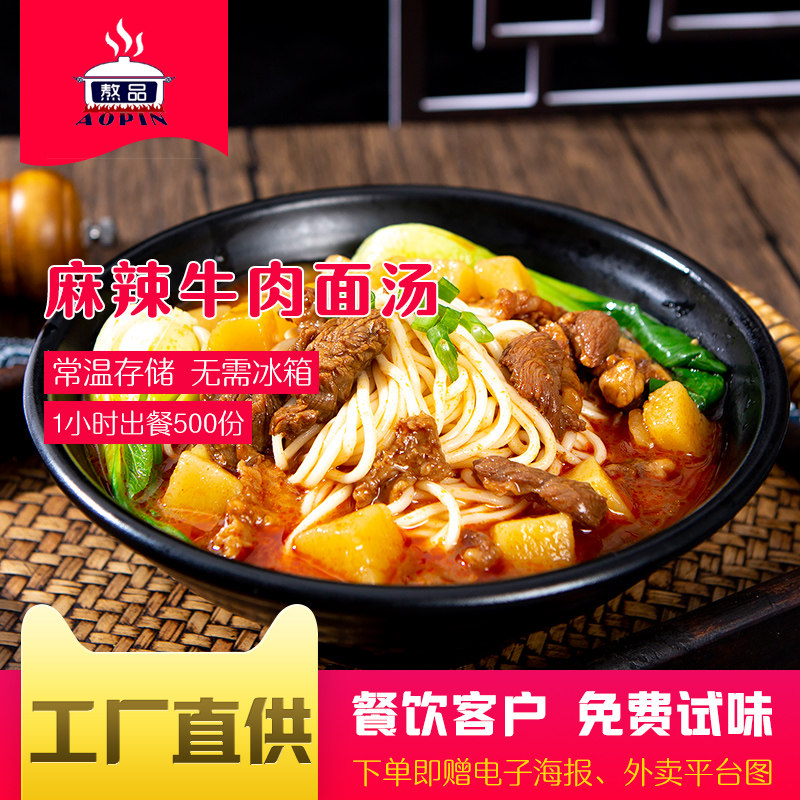 Boil products normal temperature prefabricated spicy beef noodle soup 380g fast food commercial fast food rice bowl takeaway convenient cooking package