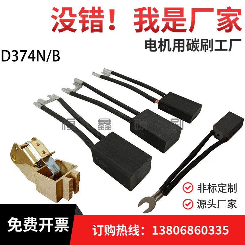 Z4 Nanyang carbon brush DC motor graphite D374N B12 5 16 20 20 32 32 40 40 Label Wearable brush-Taobao