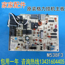 Gree air conditioning 30135727 motherboard M538F3 control board GRJ538-A 30145050 computer board