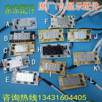 Original TCL air conditioner indoor hang-up display panel annunciator remote control receiving board temperature display accessories