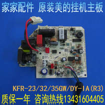 Midea air conditioning accessories KFR-35GW DY-IA(R2) internal computer motherboard KFR-35G DY-IA(R3