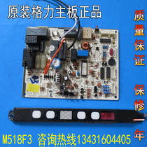 Gree air conditioner motherboard M518F3 30035562 300355626 GRJ518-A6 300355624