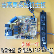 Chi-Gao air-conditioning computer board Main Board Internal Control Board KFR-25GW B96 N2 vD V(V96A) 1