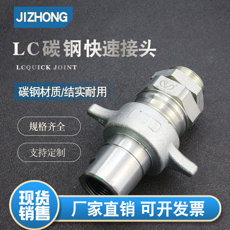 Lc Thread Locking Hydraulic Quick Connector Haiwo Dump Truck Cylinder High Pressure Internal Thread Connector