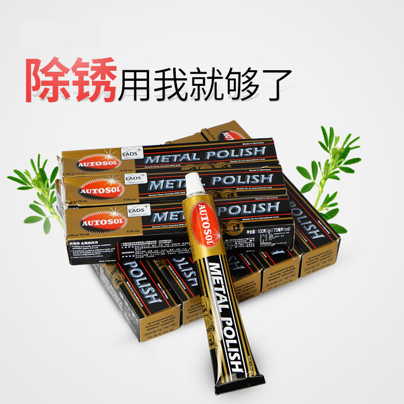 (Guangzhou Crown Ice) German imports Autosol Odesto figure skating knife shoes for rubbing and removing the rust cream