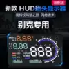 Buick GL8 Onkowei S Kaiyue Junwei Lacrosse Onkowei GX Veyron dedicated head up display HUD