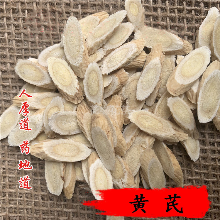 生黄芪的功效与作用探析-健康-淘宝百科网