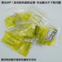 Ricoh MPC3300 C5000 3501 4501 5502 3502 Plus powder holster powder suction rubber sleeve original factory