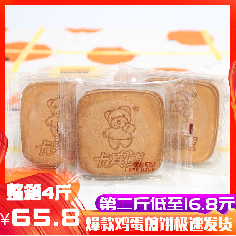 Carabine Bear Dense Pine Pancake Handmade Egg Pancake Child Breakfast Biscuits Pastry Snack 2000g whole box