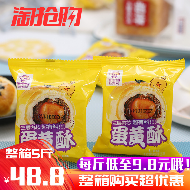 New Wheat Tide Egg Yolks Crisp Red Bean Taste Snowy yolks Egg Yolks Crisp Pastry Net Red Snacks Snack Breakfast Refreshments