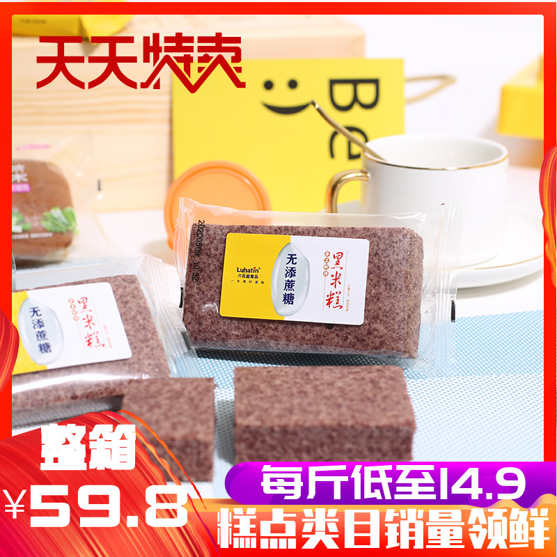 Six flowers sugar sugar sugar black rice cake steamed rice cake snack cake dinner bread whole box casual snack snack