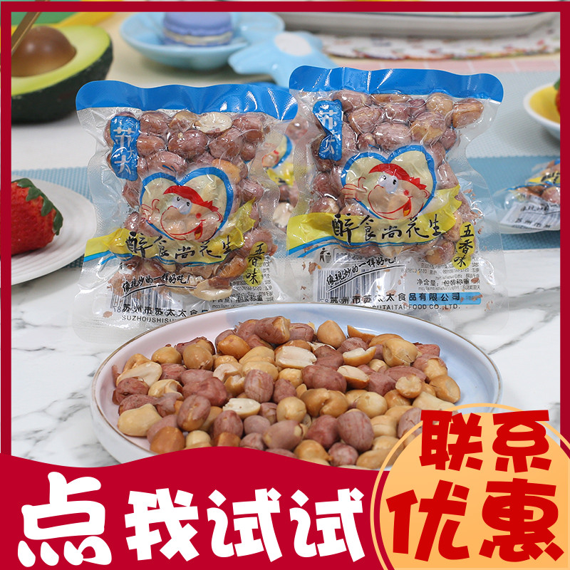 Mrs. Su is drunk and eats peanuts, spiced peanuts, small packaging, roasted seeds and nuts, vegetables, peanuts, snacks, snacks