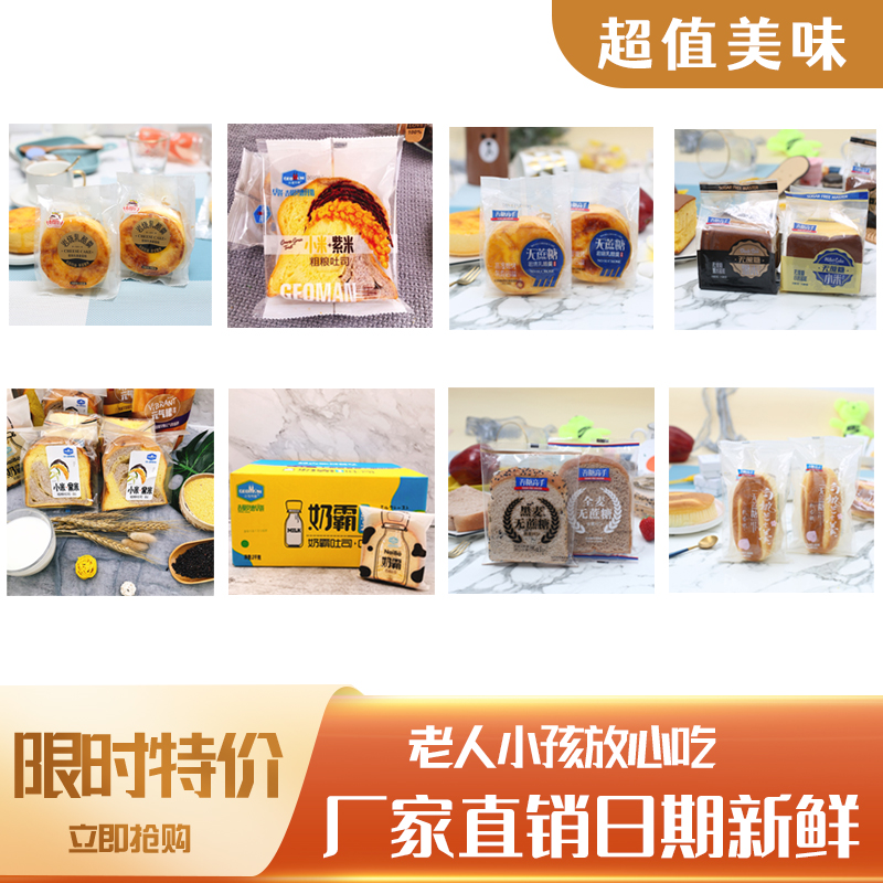 My Sugar Master Rye Toast Bread Black Rice Cake Breakfast Whole Wheat Bread FCL Fitness Meal Replacement Snacks