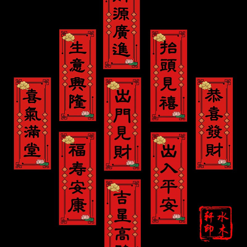 2023 Rabbit year black and word spring small to the New Year Festival decoration gate wall to the year of the year painting