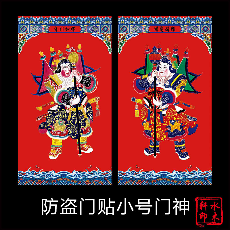 Water Muxuan Gate God Fu Character Creative Year Painting to the Guardian God to Mark Zhong Kui's portrait door Officer Zhang Gongzhang Fei
