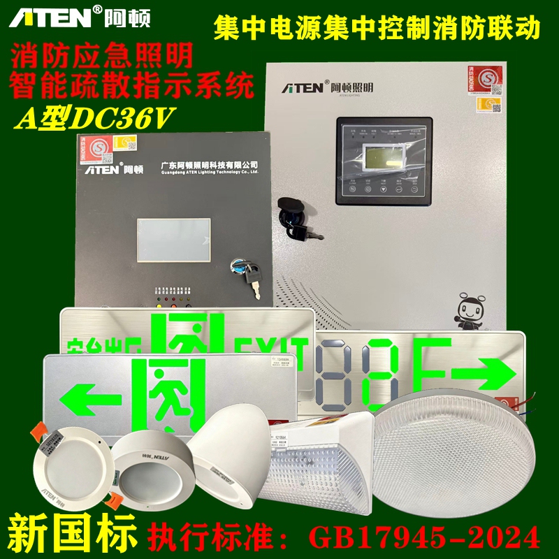Aten A-Type Fire Evacuation Indicator Safety Exit 36V Centralized Power Supply Centralized Control Emergency Light Universal Aten A-Type Fire Evacuation Indicator Safety Exit 36V Centralized Power Supply Centralized Control Emergency Light Universal