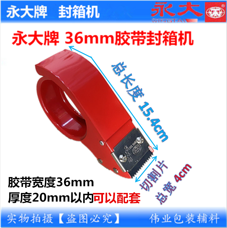 Yonglarge 36 adhesive paper machine adhesive tape cutter adhesive tape base metal adhesive tape seal case machine adhesive tape machine for baling machine sealing case machine